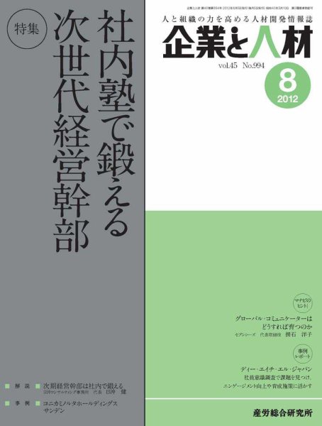 企業と人材 2012年8月号 (発売日2012年08月05日) 表紙