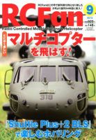 RCFan 9月号 (発売日2012年08月04日) 表紙