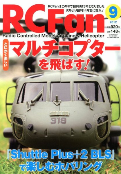RCFan 9月号 (発売日2012年08月04日) 表紙