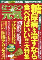はつらつ元気 9月号 (発売日2012年08月02日) 表紙