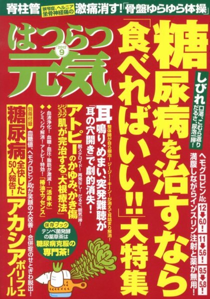 はつらつ元気 9月号 (発売日2012年08月02日) 表紙