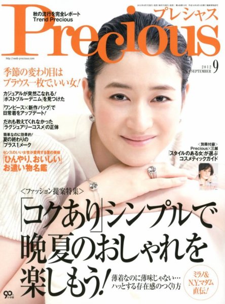 Precious（プレシャス） 9月号 (発売日2012年08月07日) 表紙