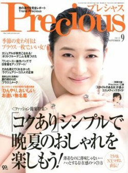 Precious（プレシャス） 9月号 (発売日2012年08月07日) 表紙