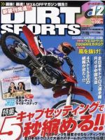 ダートスポーツ 12月号 表紙