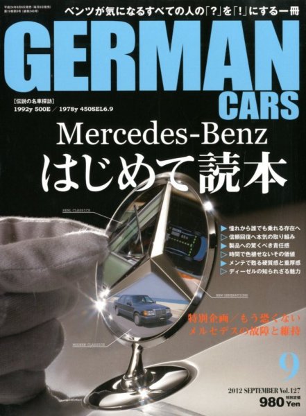 GERMAN CARS（ジャーマンカーズ） 9月号 (発売日2012年08月08日) 表紙