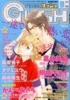 GUSH（ガッシュ） 9月号 表紙