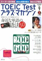 TOEIC Test プラス・マガジン 2012年9月号 表紙