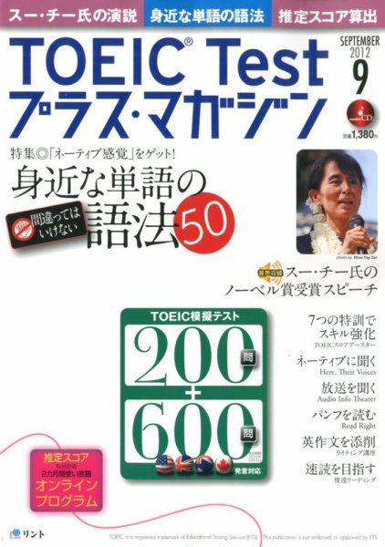 TOEIC Test プラス・マガジン 2012年9月号 (発売日2012年08月06日) 表紙