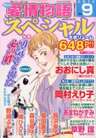 15の愛情物語スペシャル 9月号 表紙