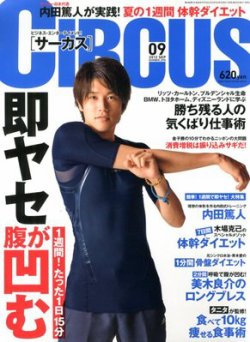 Circus サーカス 9月号 発売日12年08月04日 雑誌 定期購読の予約はfujisan