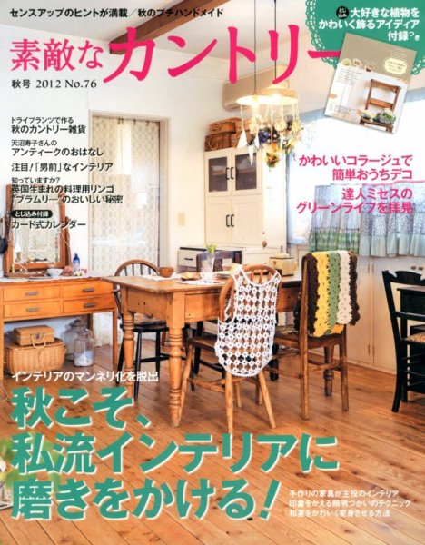 素敵な部屋づくり 9月号 (発売日2012年08月07日) 表紙