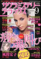 サクラミステリーデラックス 9月号 表紙