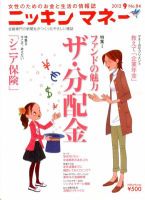 ニッキンマネー 2012年9月号 (発売日2012年08月02日) 表紙