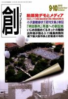 創（つくる） 9・10月号 表紙