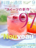 料理通信 2012年9月号 (発売日2012年08月06日) 表紙
