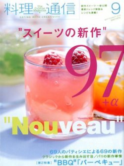 料理通信 2012年9月号 (発売日2012年08月06日) 表紙