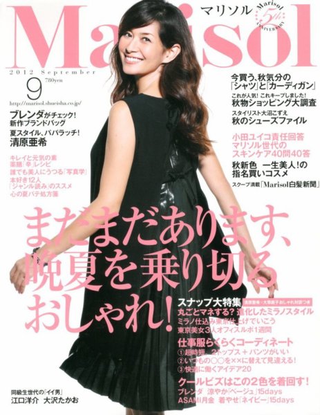 marisol（マリソル） 9月号 (発売日2012年08月07日) 表紙