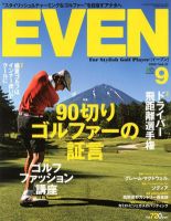 EVEN（イーブン） 2012年9月 表紙