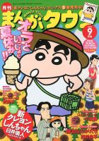 月刊まんがタウン 9月号 (発売日2012年08月04日) 表紙