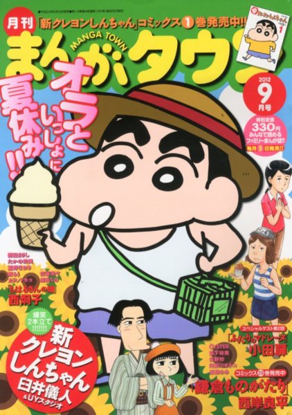 月刊まんがタウン 9月号 (発売日2012年08月04日) 表紙
