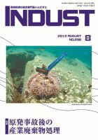 INDUST(いんだすと) 298号 表紙