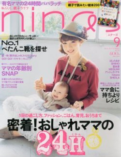 nina's（ニナーズ） 9月号 (発売日2012年08月07日) | 雑誌/定期購読の