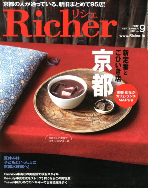 Richer(リシェ) 2012年9月号 (発売日2012年08月04日) 表紙