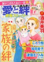 涙がこぼれたあの一言 9月号 (発売日2012年08月06日) 表紙