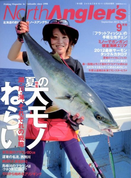 North Angler’s（ノースアングラーズ） No.97 (発売日2012年08月08日) 表紙