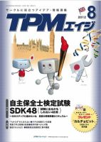 TPMエイジ 2012年8月号 (発売日2012年08月05日) 表紙
