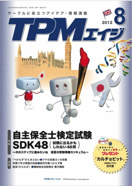 TPMエイジ 2012年8月号 (発売日2012年08月05日) 表紙
