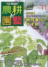 農耕と園芸 11月号 (発売日2005年10月23日) 表紙