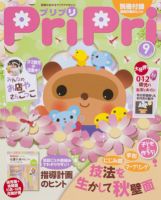 PriPri（プリプリ） 表紙