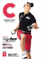 月刊カジュアルゴルフ 9月号 表紙