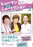 ヒューマンニュートリション 2012.9-10 (発売日2012年08月08日) 表紙