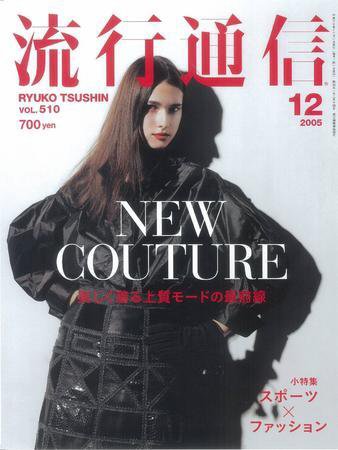 流行通信 Vol.510 (発売日2005年10月27日) 表紙