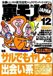 裏モノJAPAN 12月号 (発売日2005年10月24日) 表紙