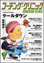 コーチングクリニック 12月号 (発売日2005年10月27日) 表紙