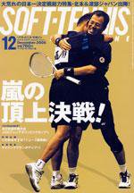 ソフトテニスマガジン 12月号 (発売日2005年10月27日) 表紙
