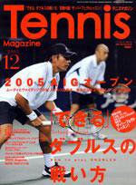 テニスマガジン 12月号 (発売日2005年10月21日) 表紙