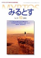 みるとす（MYRTOS） 10月（NO.70）号 (発売日2003年10月10日) 表紙