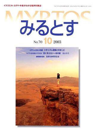 みるとす（MYRTOS） 10月（NO.70）号 (発売日2003年10月10日) 表紙