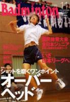 バドミントンマガジン 11月号 表紙