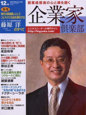 企業家倶楽部 12月号 (発売日2005年10月27日) 表紙
