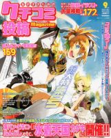 女の子のためのクチコミ＆投稿マガジン 9月号 (発売日2012年08月09日) 表紙