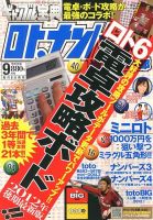 ギャンブル宝典ロト・ナンバーズ当選倶楽部 9月号 (発売日2012年08月04日) 表紙