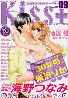 Kiss PLUS (キスプラス) 9月号 (発売日2012年08月08日) 表紙