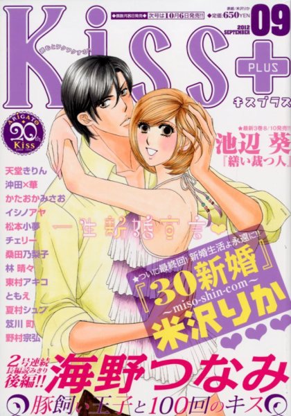 Kiss PLUS (キスプラス) 9月号 (発売日2012年08月08日) 表紙