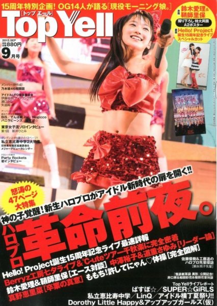 Top Yell 9月号 (発売日2012年08月06日) 表紙