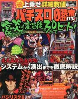 パチスロ必勝本 DX (デラックス) 9月号 (発売日2012年08月07日) 表紙